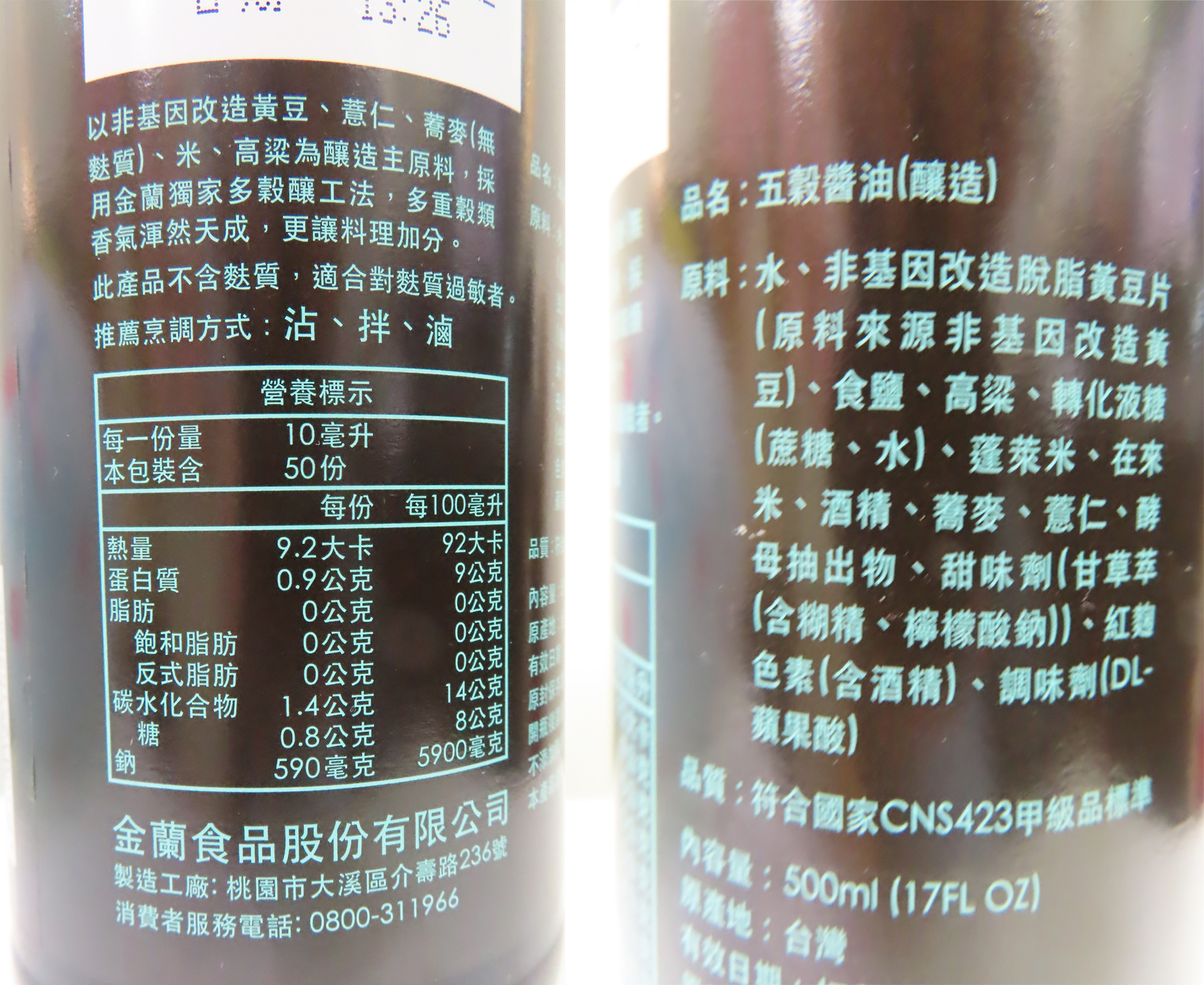 Image Multi-grain Soy Sauce 金兰 - 五谷醬油 500 grams